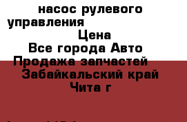 насос рулевого управления shantui sd 32  № 07440-72202 › Цена ­ 17 000 - Все города Авто » Продажа запчастей   . Забайкальский край,Чита г.